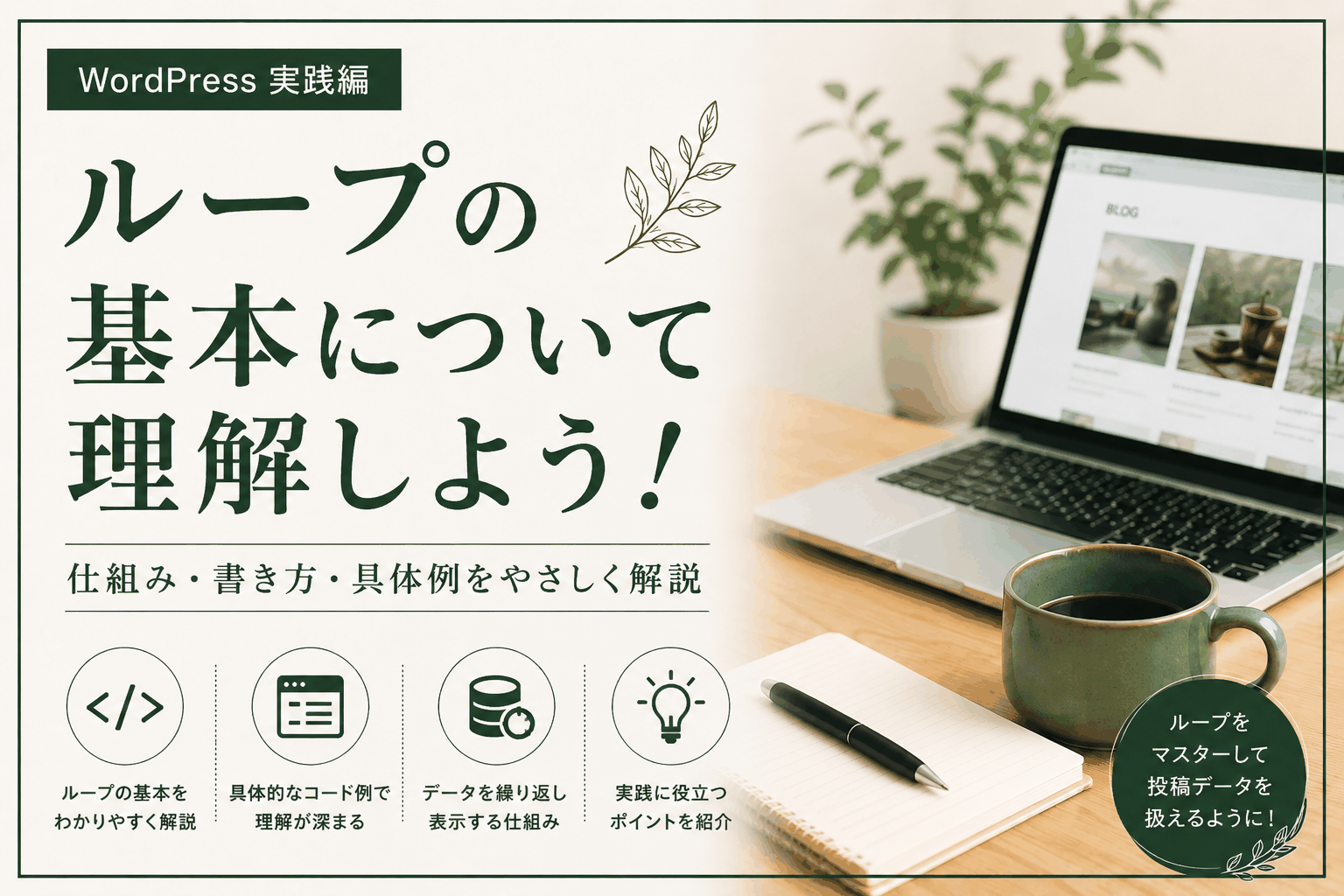 ループの基本について理解しよう